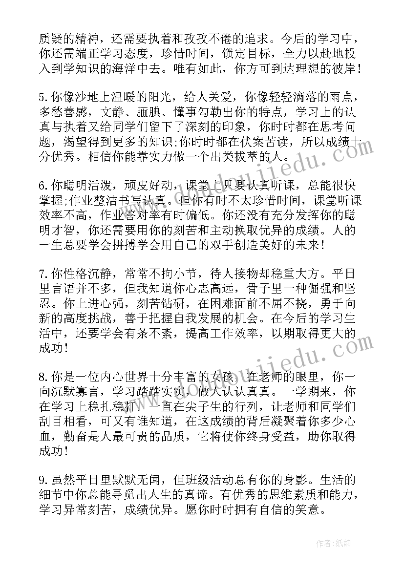 最新家长写给老师的评语 老师写给高中生评语(通用10篇)