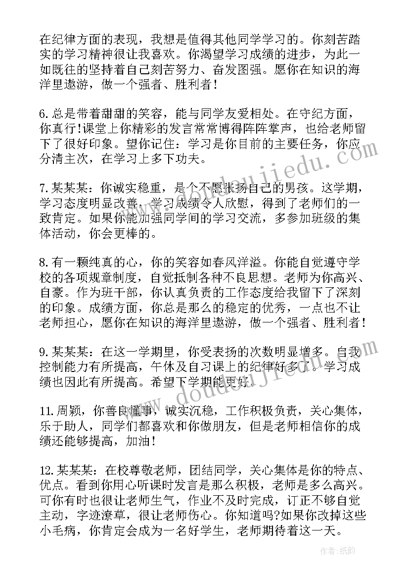 最新家长写给老师的评语 老师写给高中生评语(通用10篇)