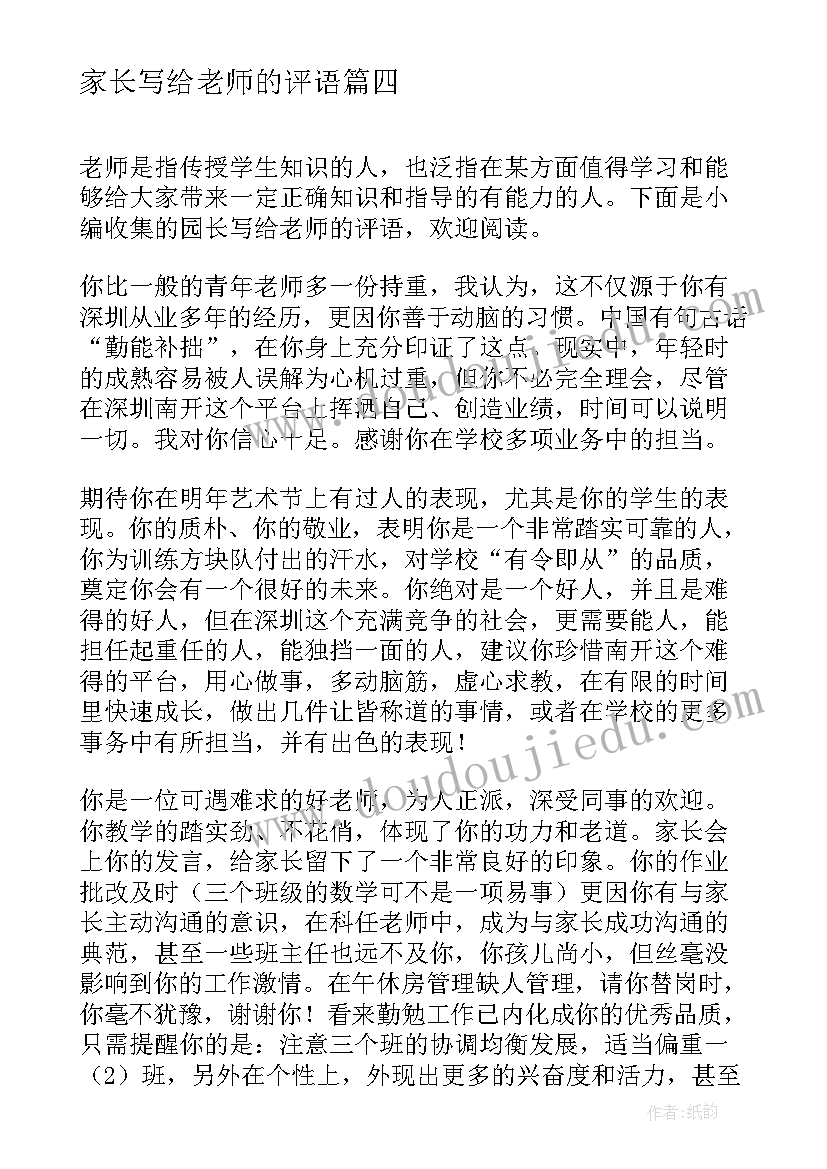 最新家长写给老师的评语 老师写给高中生评语(通用10篇)