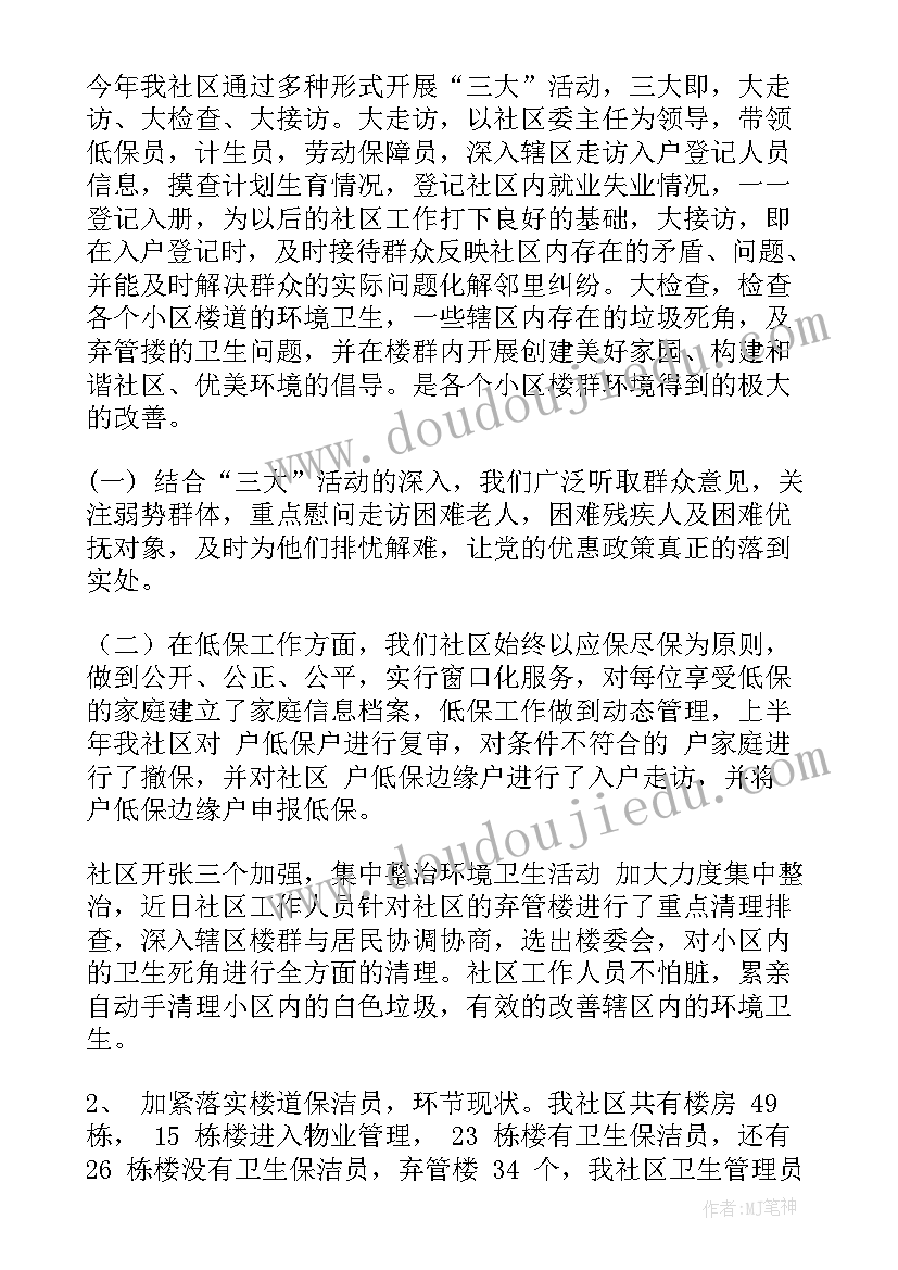 最新社区为老服务亮点工作 社区工作总结(通用8篇)