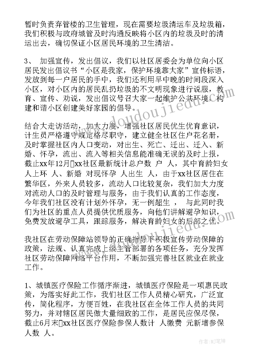 最新社区为老服务亮点工作 社区工作总结(通用8篇)