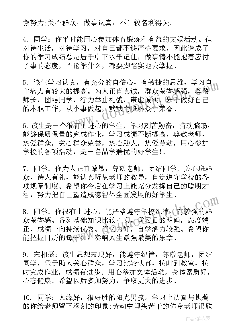 班主任寄语学期评语(优秀6篇)