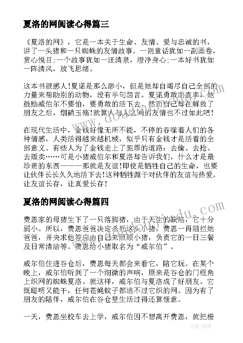 夏洛的网阅读心得(优质5篇)