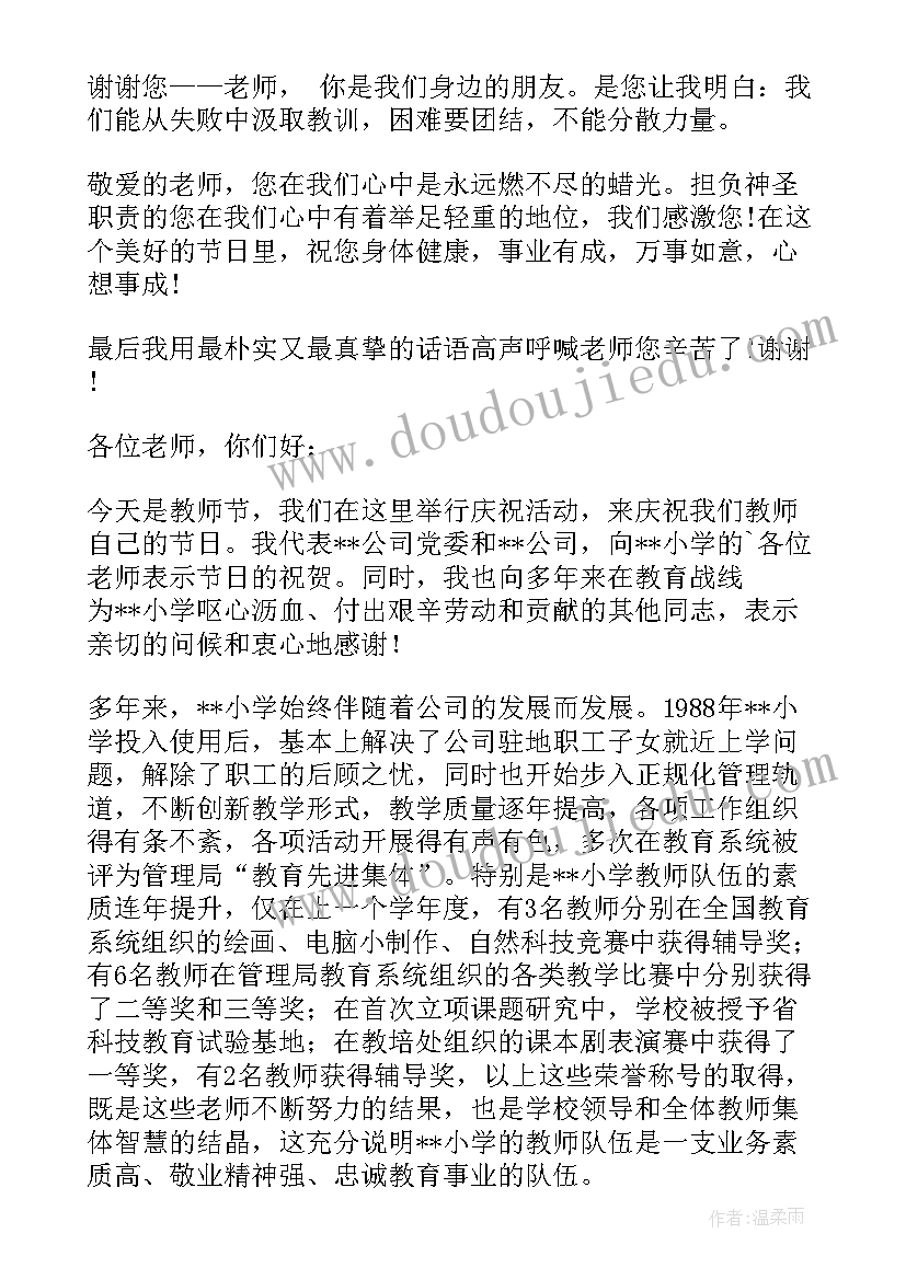 最新教室节教师代表发言 教师节学生代表讲话稿(精选5篇)