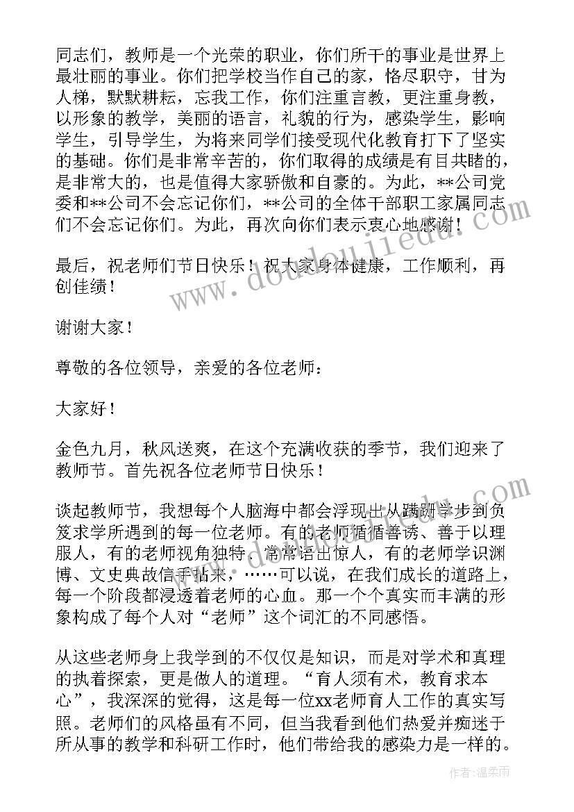 最新教室节教师代表发言 教师节学生代表讲话稿(精选5篇)