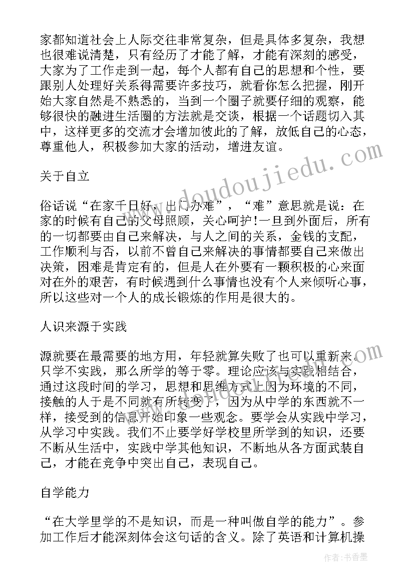 人力资源管理心得体会(精选5篇)