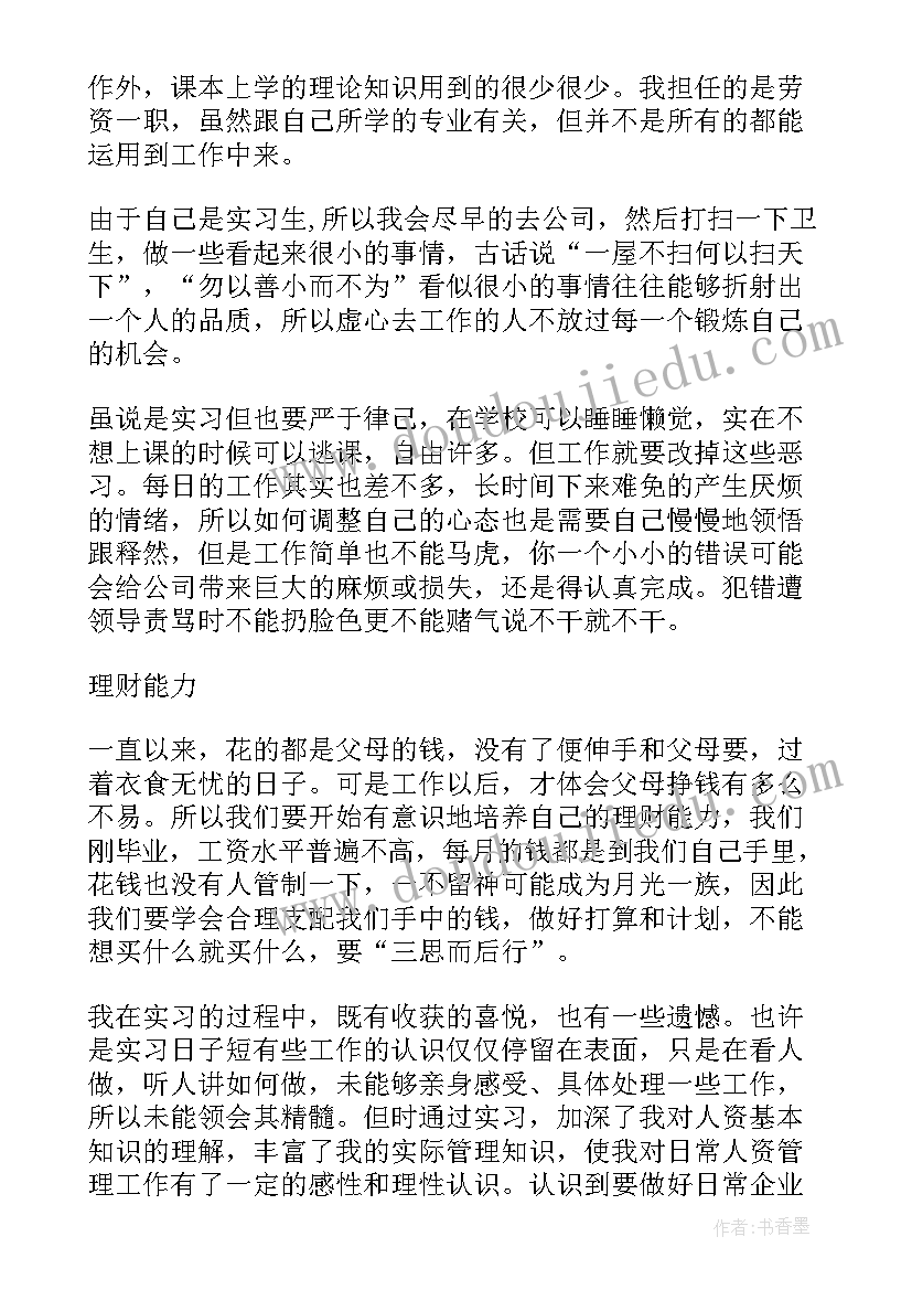 人力资源管理心得体会(精选5篇)