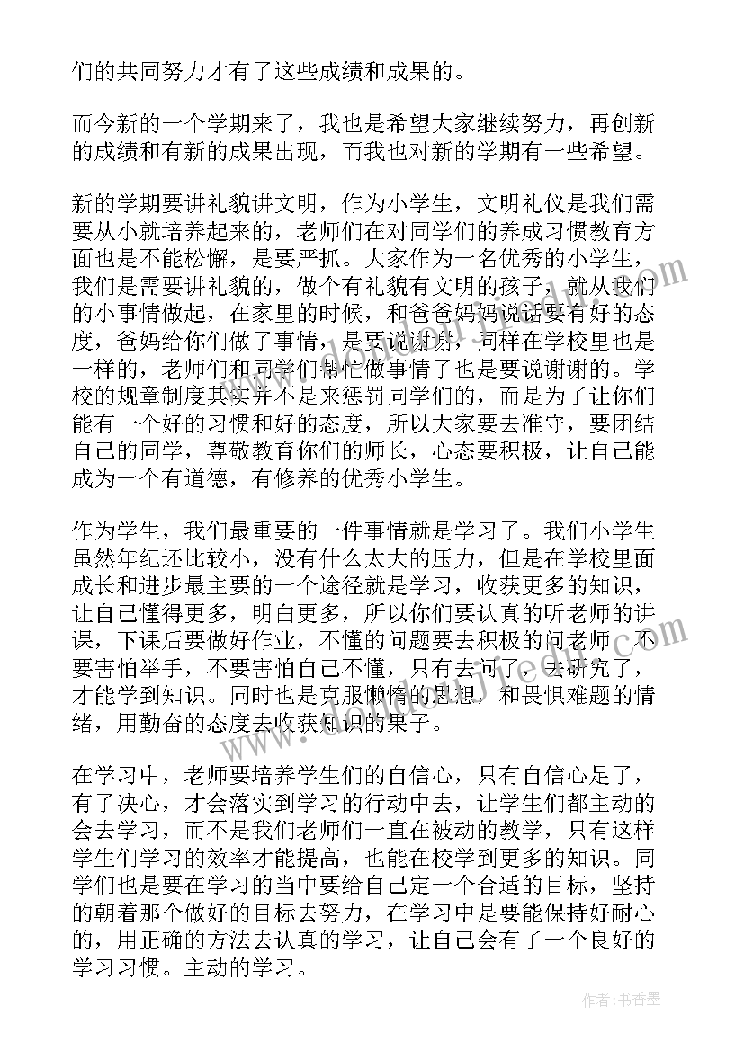 开学升旗仪式流程及主持词 开学升旗仪式校长讲话稿(实用8篇)