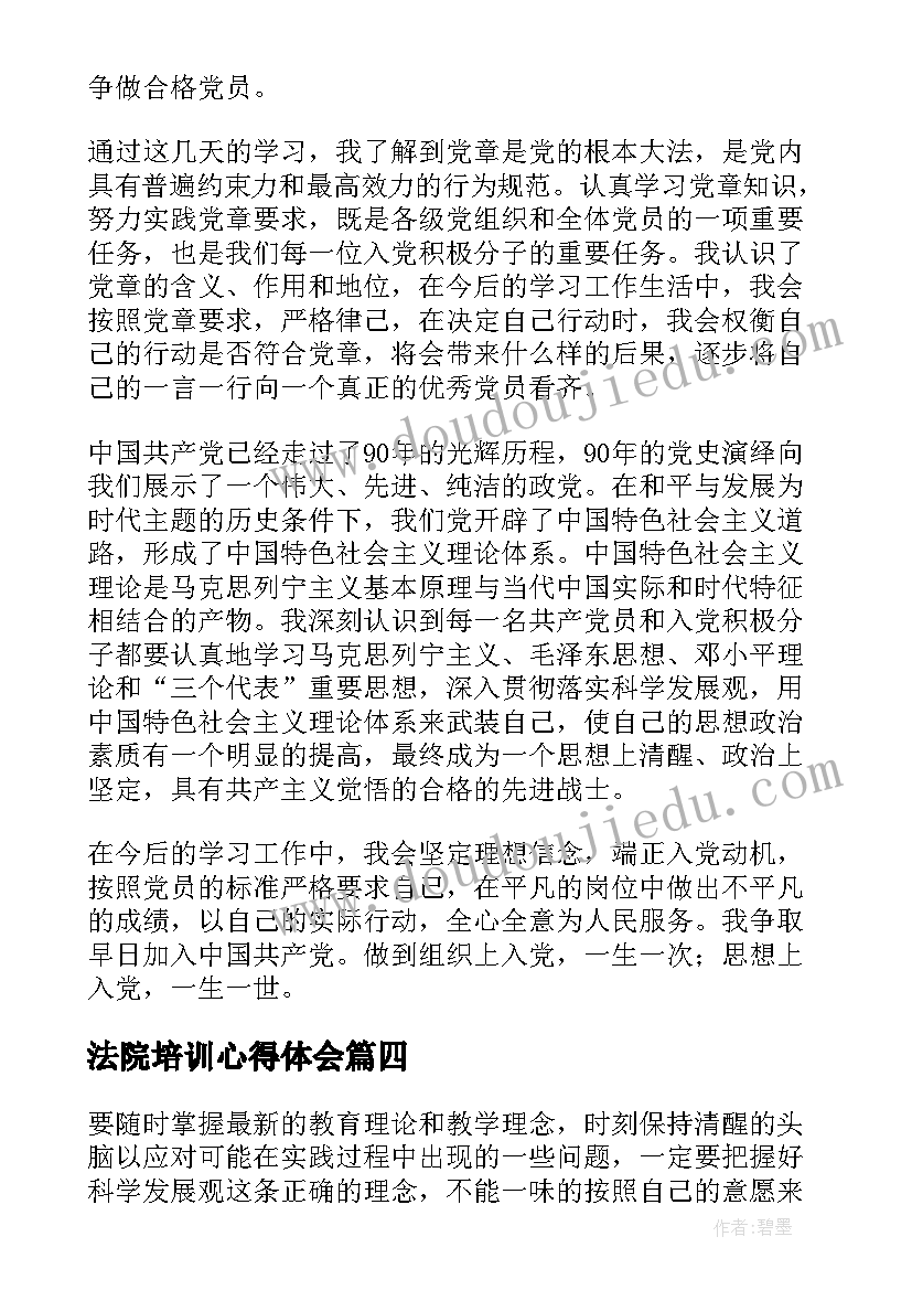 2023年法院培训心得体会 参加培训的心得体会和收获(优质5篇)