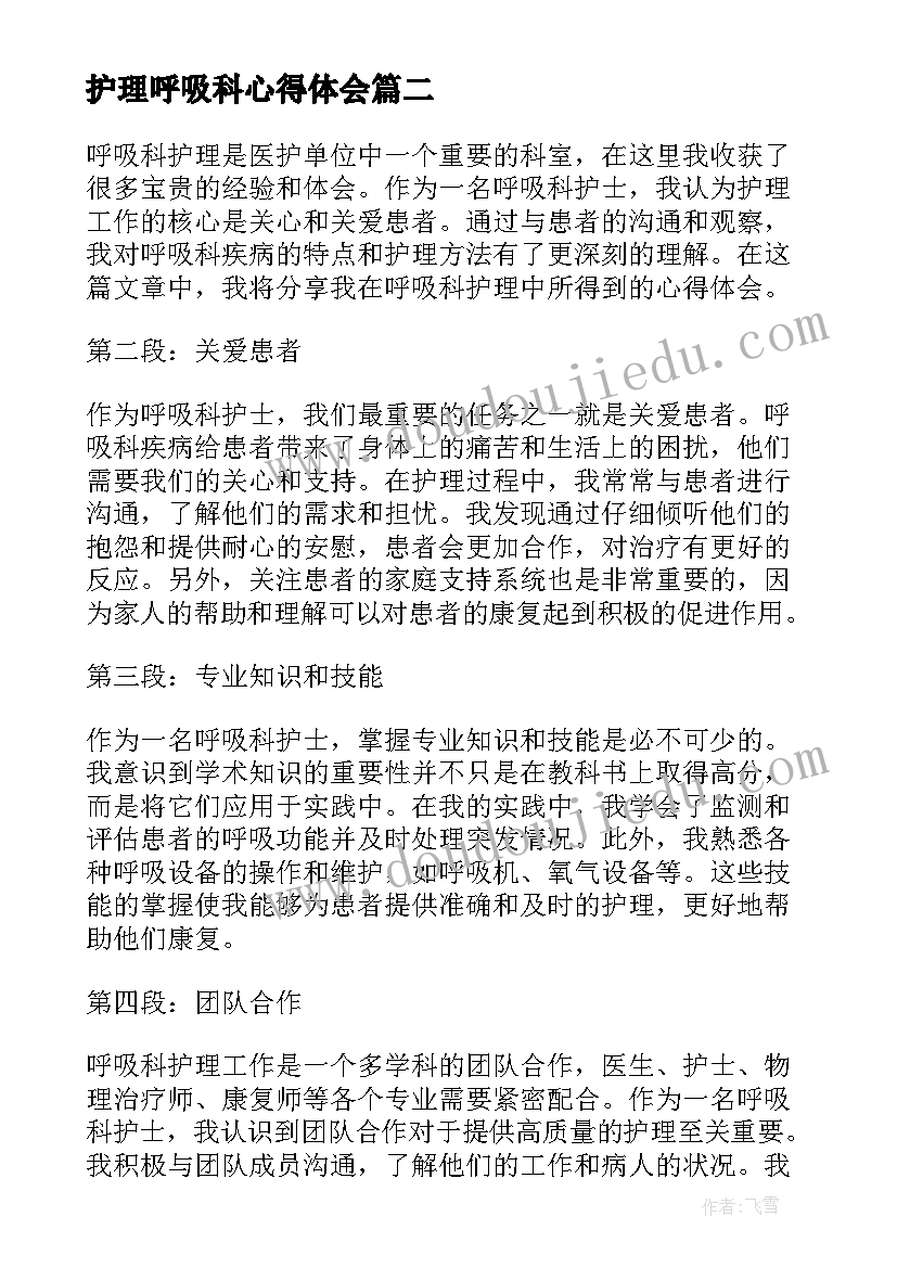 护理呼吸科心得体会 呼吸科护理实习心得(精选5篇)