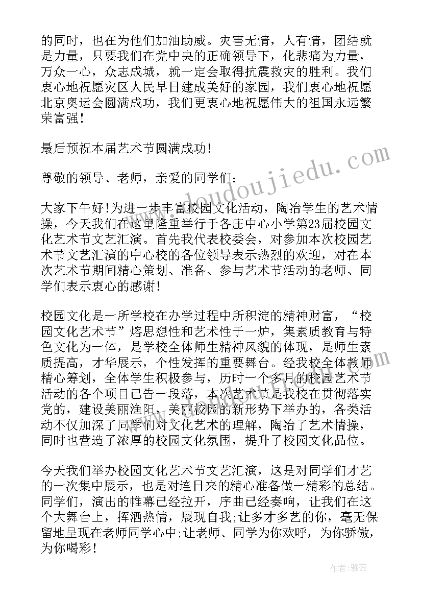 2023年小学艺术节开幕式讲话稿(汇总5篇)