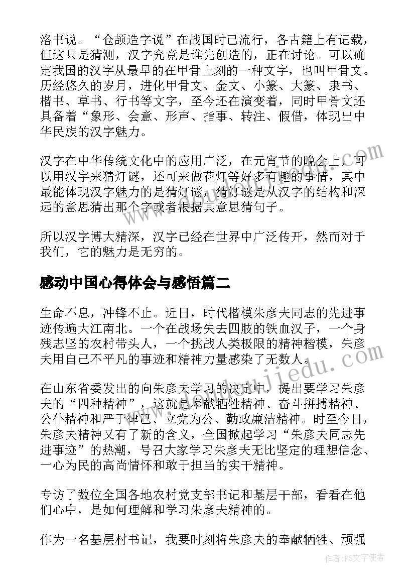 感动中国心得体会与感悟(优质5篇)