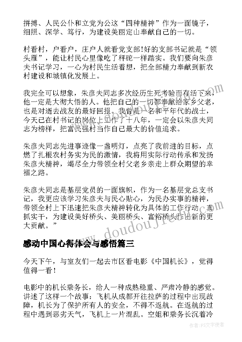 感动中国心得体会与感悟(优质5篇)