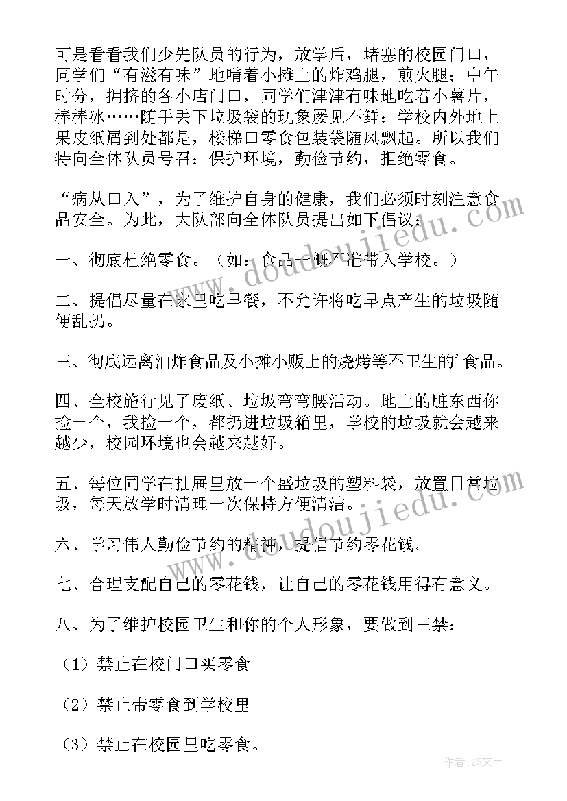 最新零食与健康 拒绝零食关爱健康国旗下的演讲稿(模板5篇)