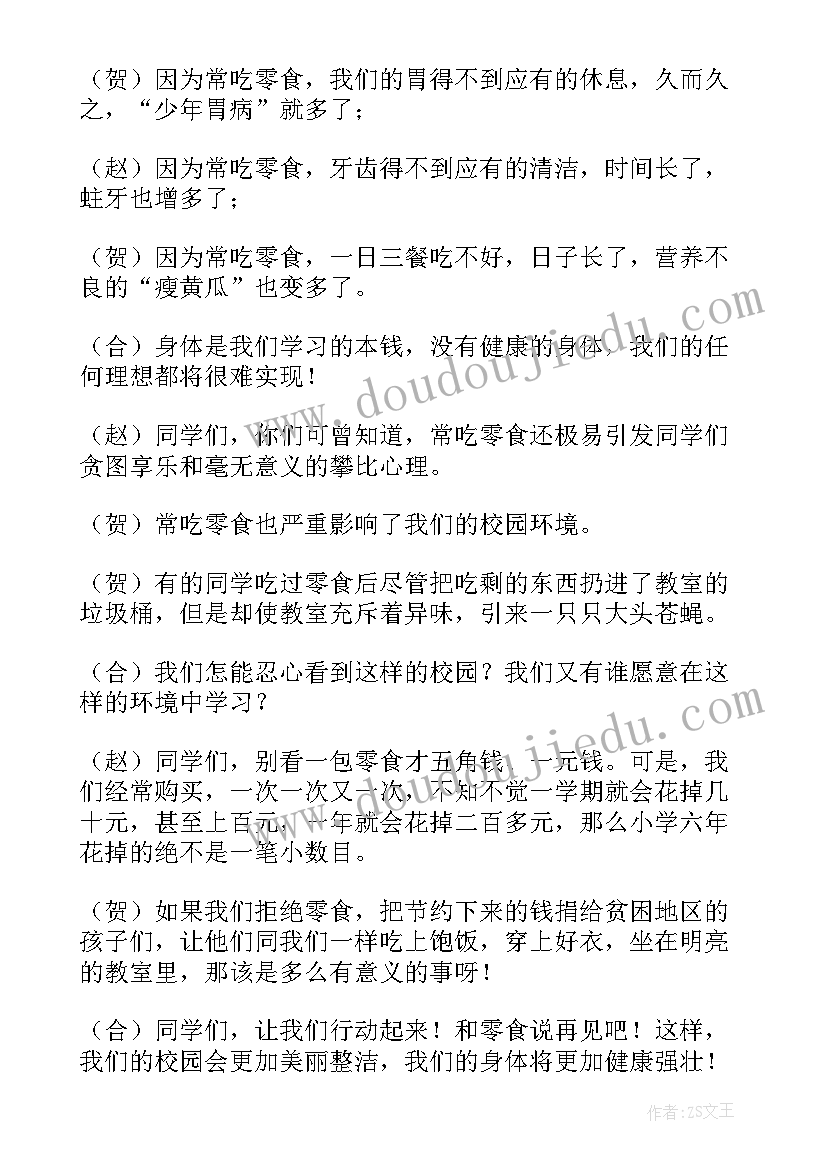 最新零食与健康 拒绝零食关爱健康国旗下的演讲稿(模板5篇)