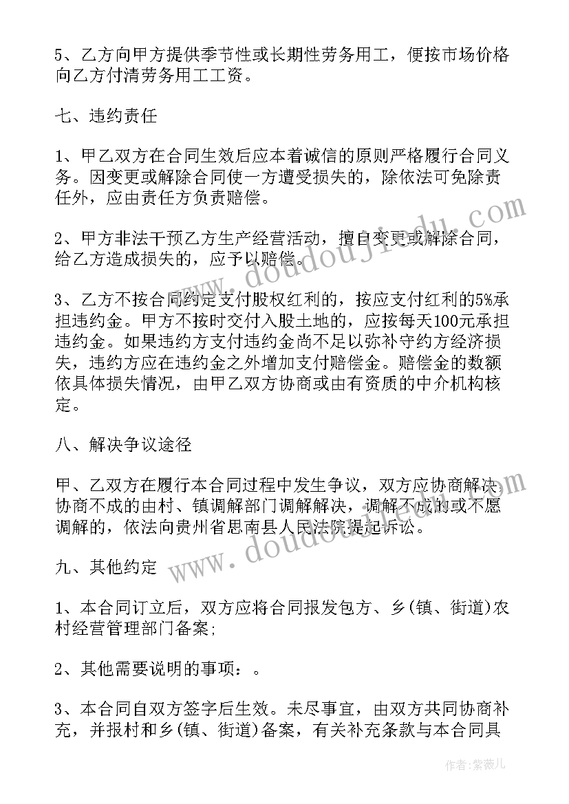 2023年土地承包经营权变更申请书 土地承包经营权纠纷仲裁申请书(模板5篇)