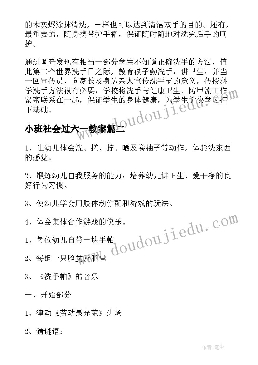 最新小班社会过六一教案(大全5篇)