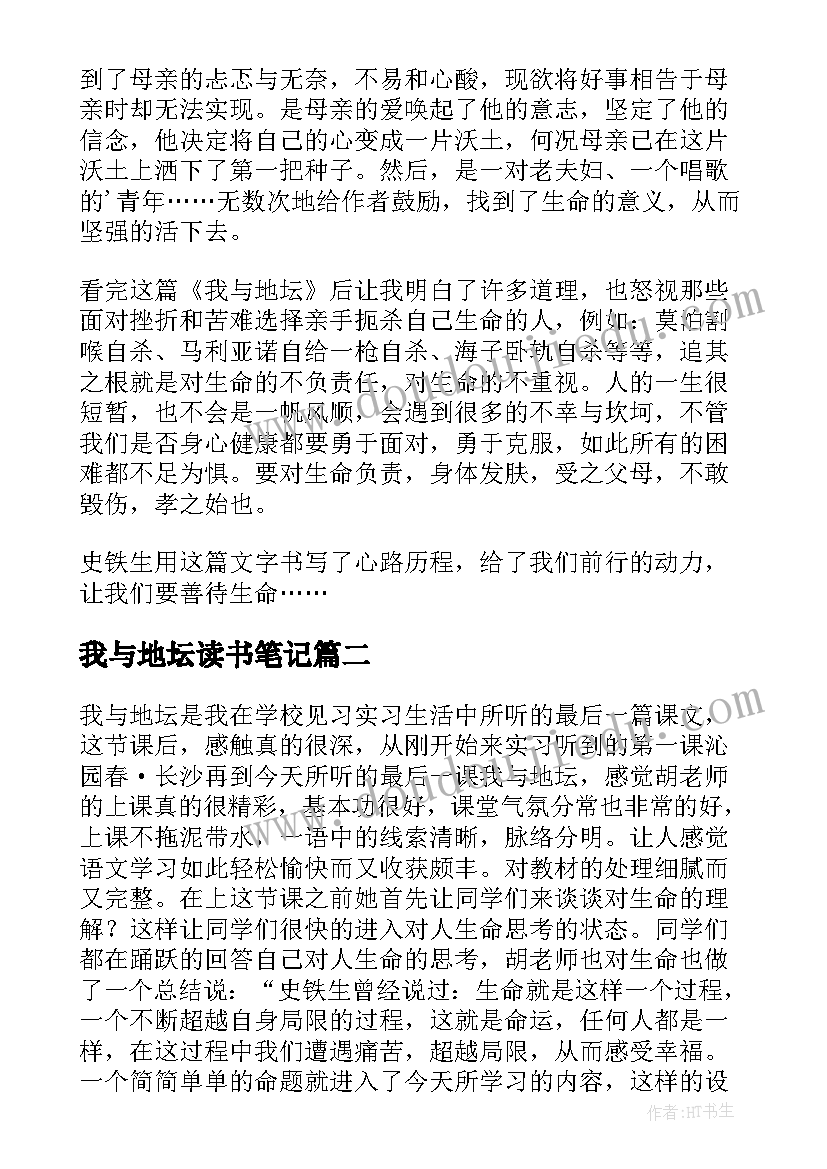 2023年我与地坛读书笔记(汇总5篇)