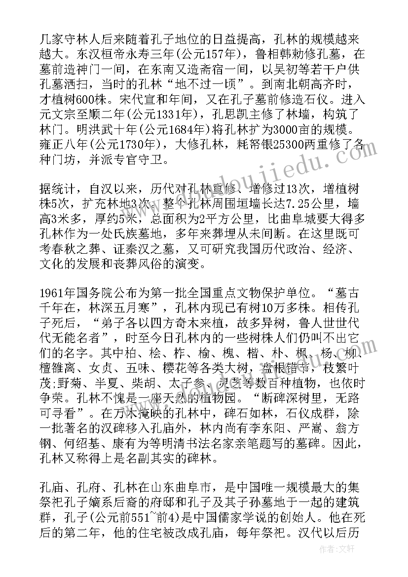 最新曲阜三孔导游词三分钟(大全5篇)