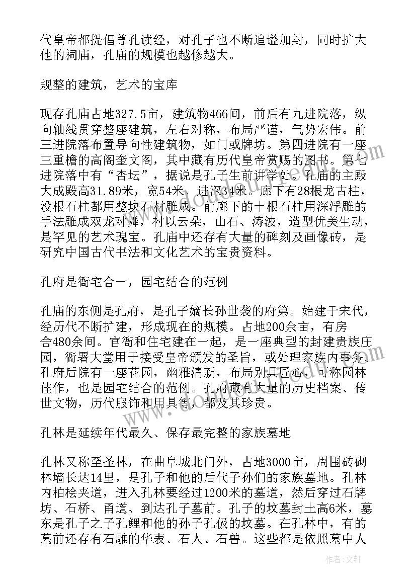 最新曲阜三孔导游词三分钟(大全5篇)