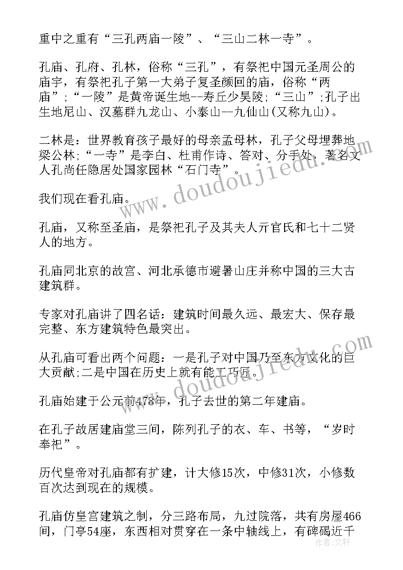 最新曲阜三孔导游词三分钟(大全5篇)