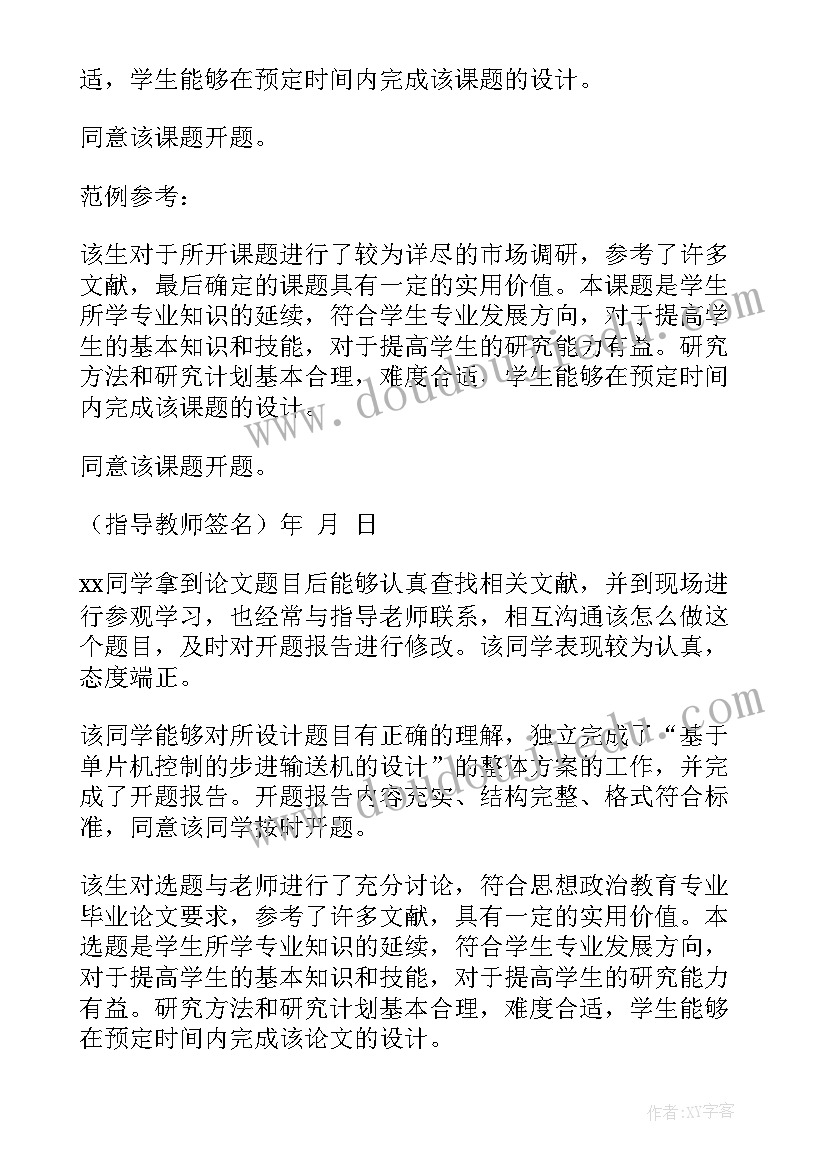 2023年开题报告老师指导内容(实用10篇)