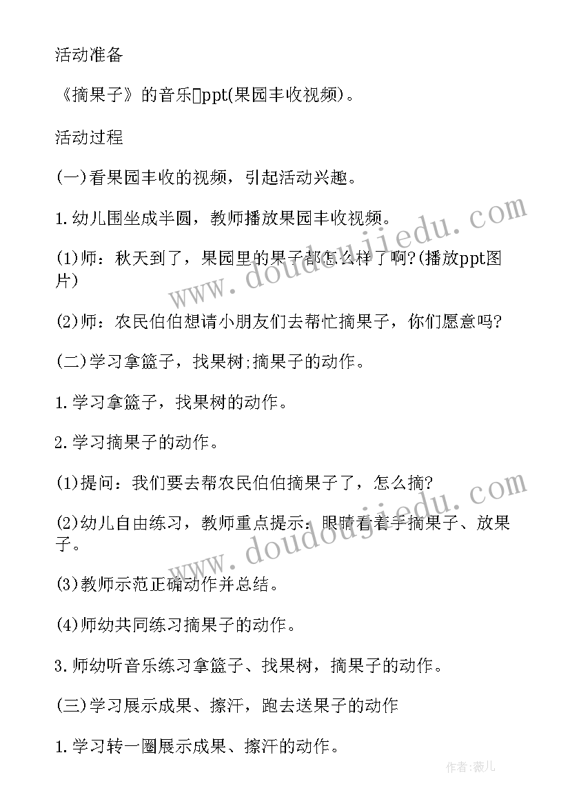 2023年幼儿园音乐水调歌头教案(通用6篇)