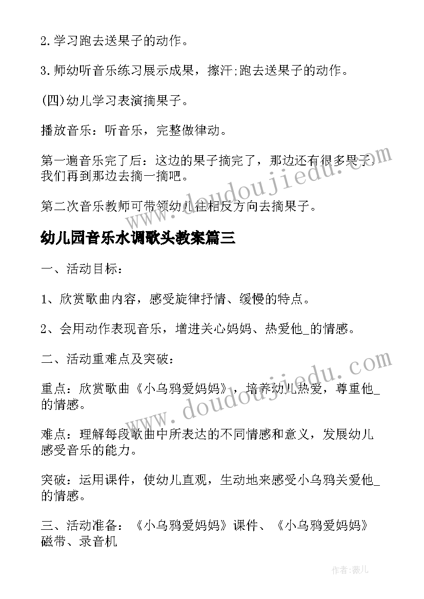 2023年幼儿园音乐水调歌头教案(通用6篇)