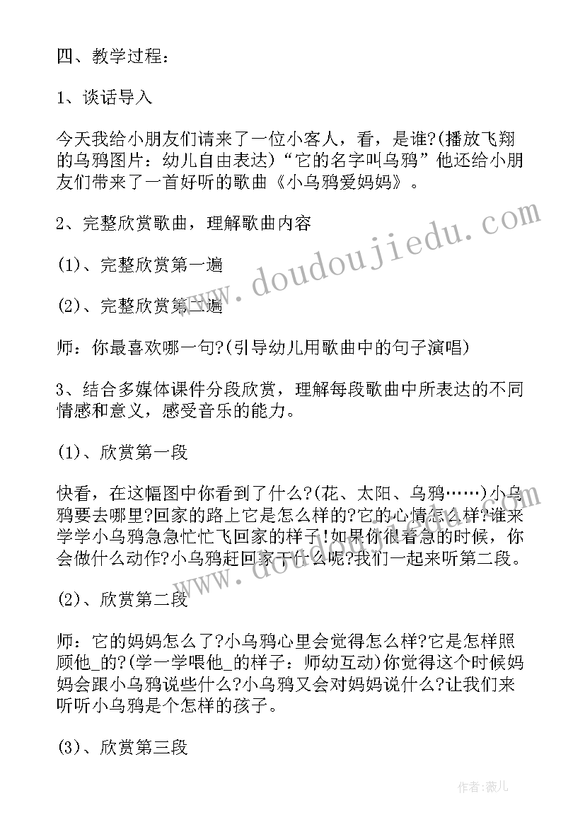 2023年幼儿园音乐水调歌头教案(通用6篇)