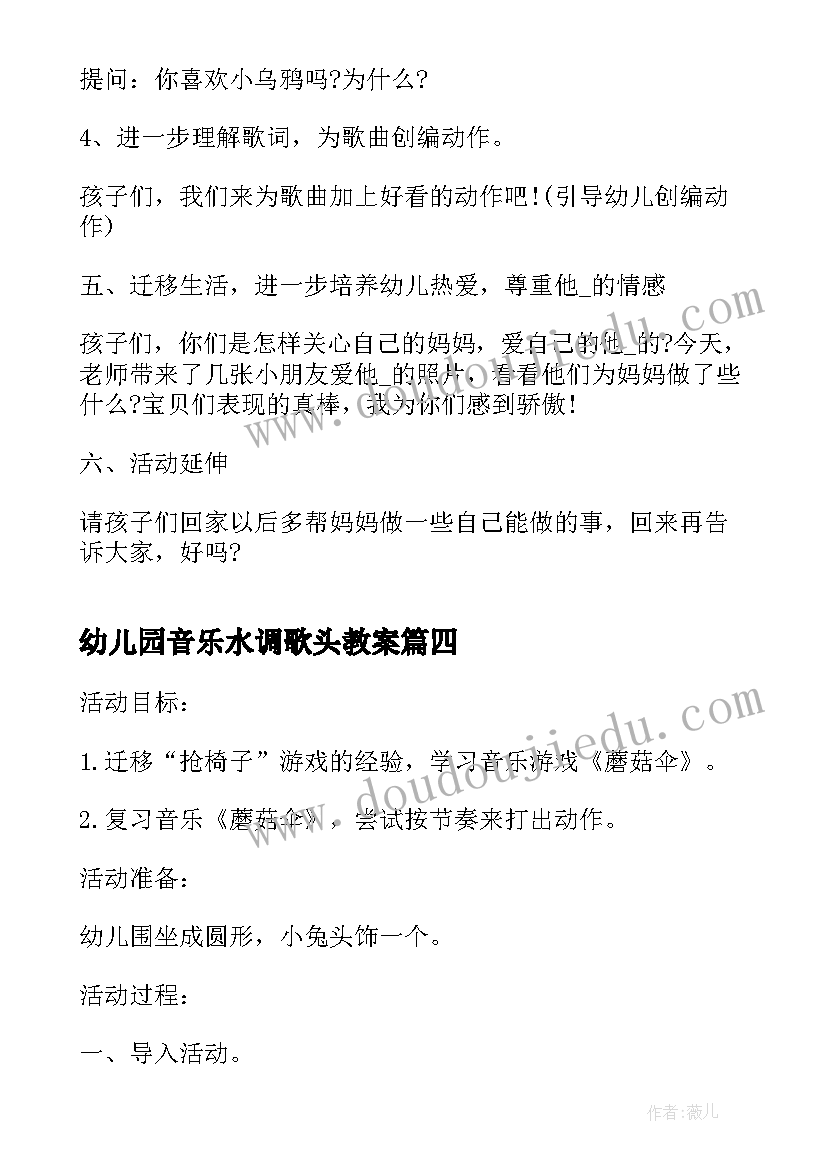 2023年幼儿园音乐水调歌头教案(通用6篇)