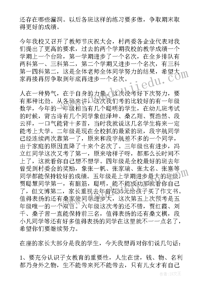 2023年高中生家长会副校长校长发言稿(大全5篇)