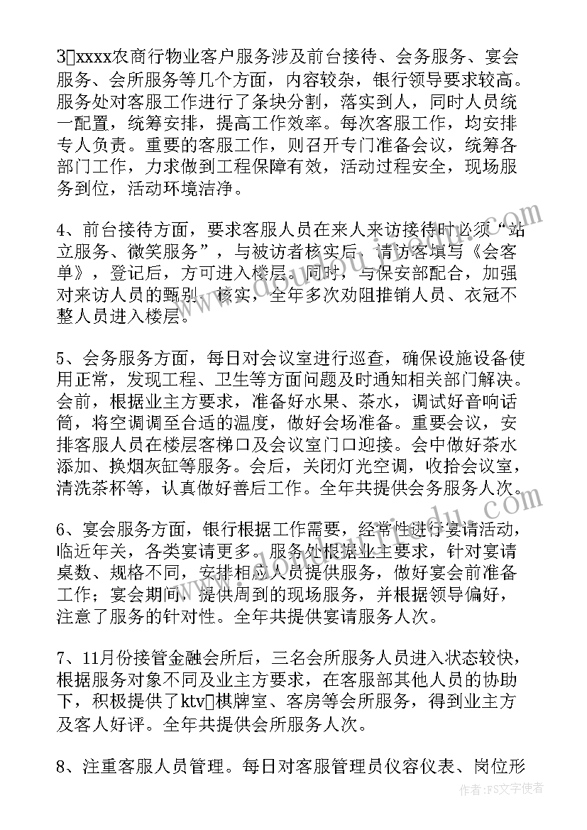 物业监控员工作总结(优秀5篇)