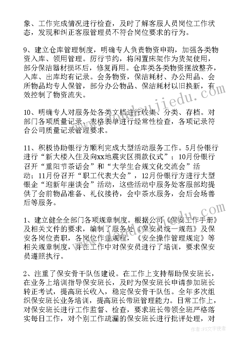 物业监控员工作总结(优秀5篇)