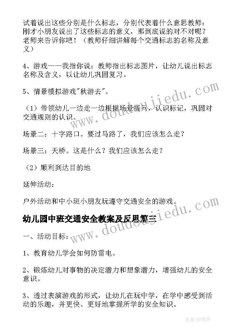 幼儿园中班交通安全教案及反思(模板8篇)