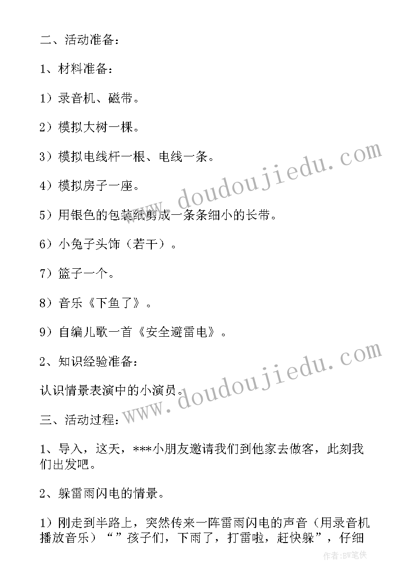 幼儿园中班交通安全教案及反思(模板8篇)