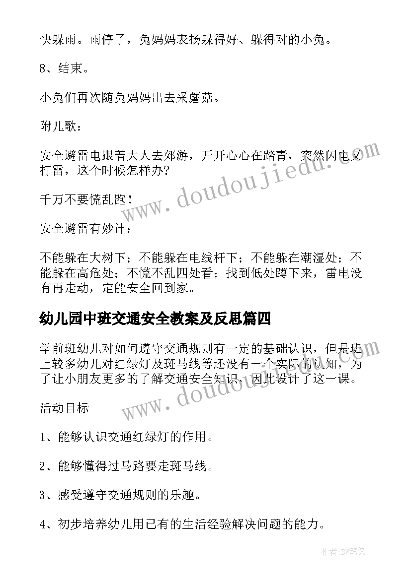 幼儿园中班交通安全教案及反思(模板8篇)