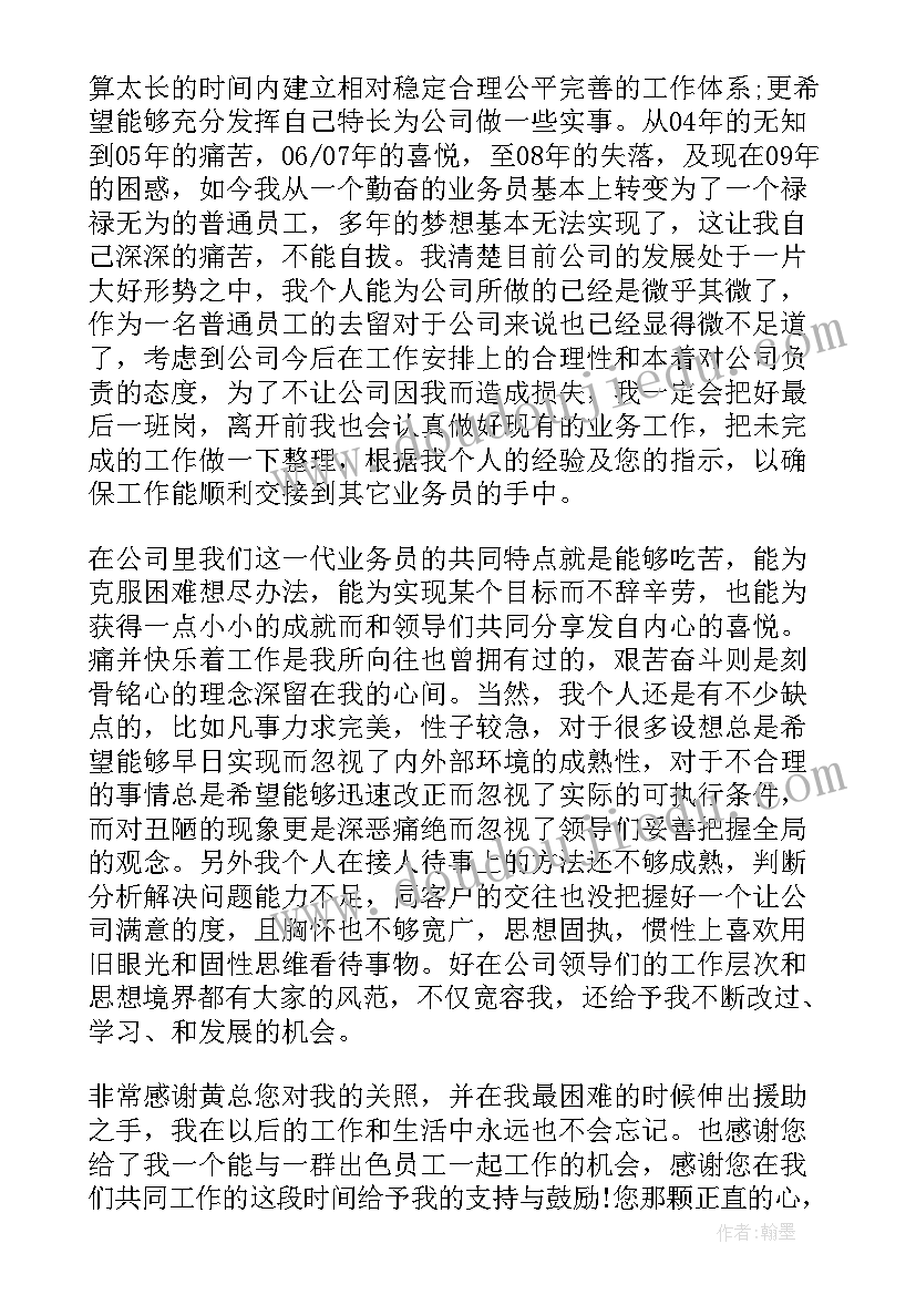 幼儿园老师因身体原因辞职信 幼儿园教师辞职信身体原因总结(精选5篇)