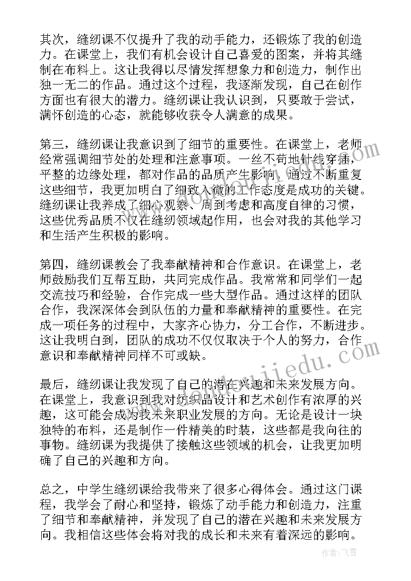 评语初中生不足之处 中学生缝纫课心得体会(优秀9篇)