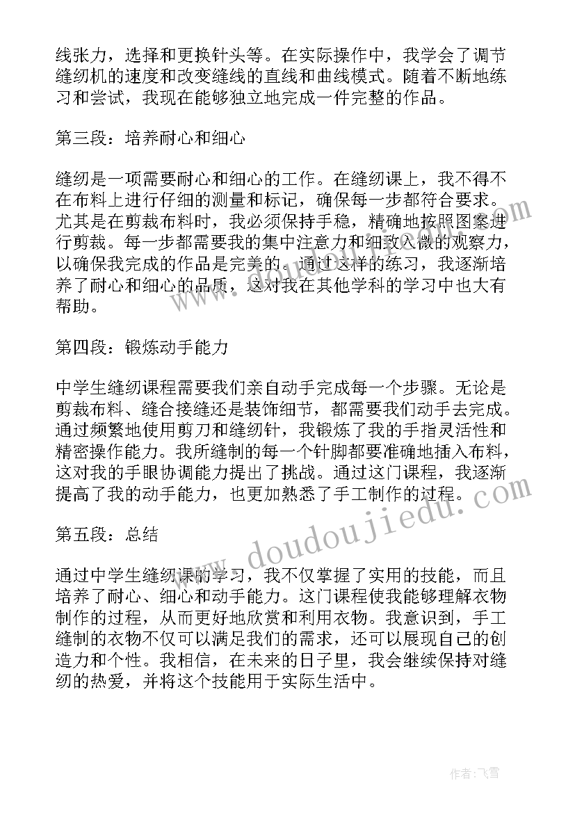 评语初中生不足之处 中学生缝纫课心得体会(优秀9篇)