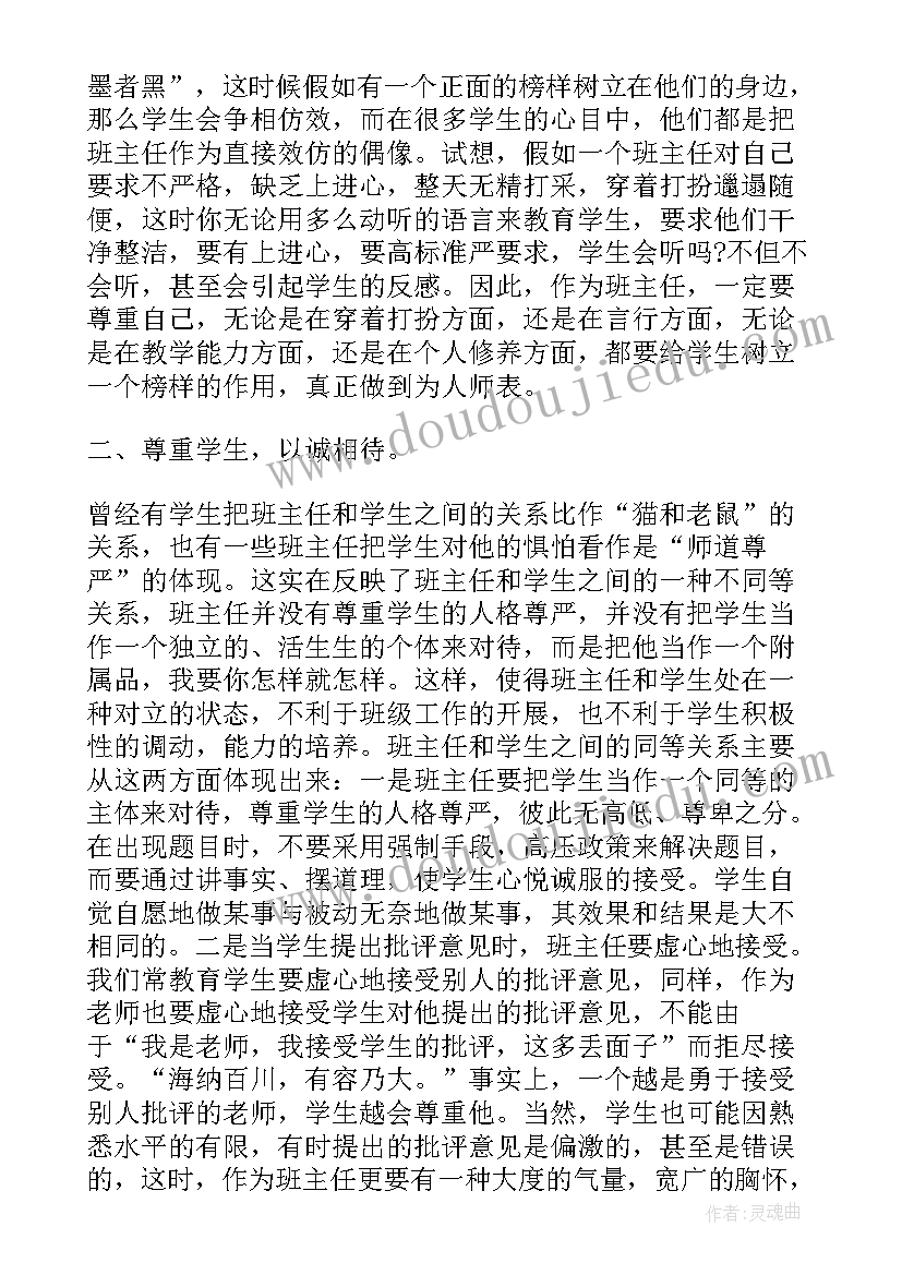 最新七年级第二学期班主任工作总结(大全7篇)