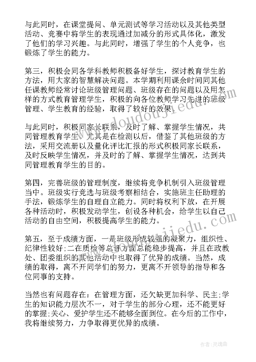 最新七年级第二学期班主任工作总结(大全7篇)