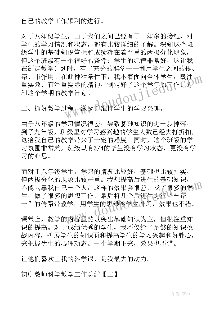 初中科学教学工作总结(模板5篇)