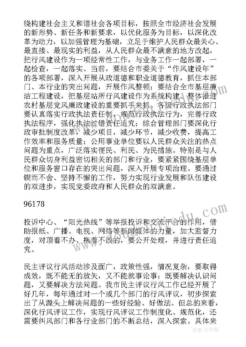 最新民主大会主持词(大全5篇)