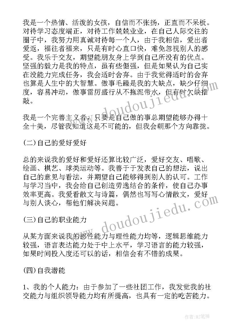 2023年大学生个人职业生涯规划书(汇总6篇)