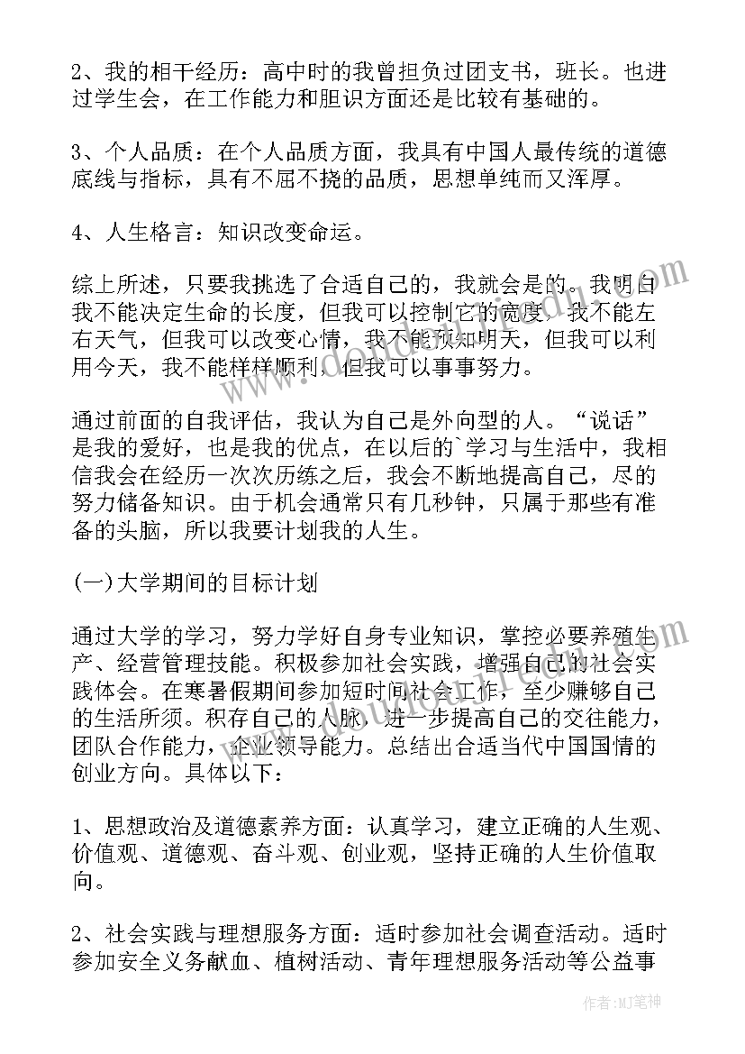 2023年大学生个人职业生涯规划书(汇总6篇)