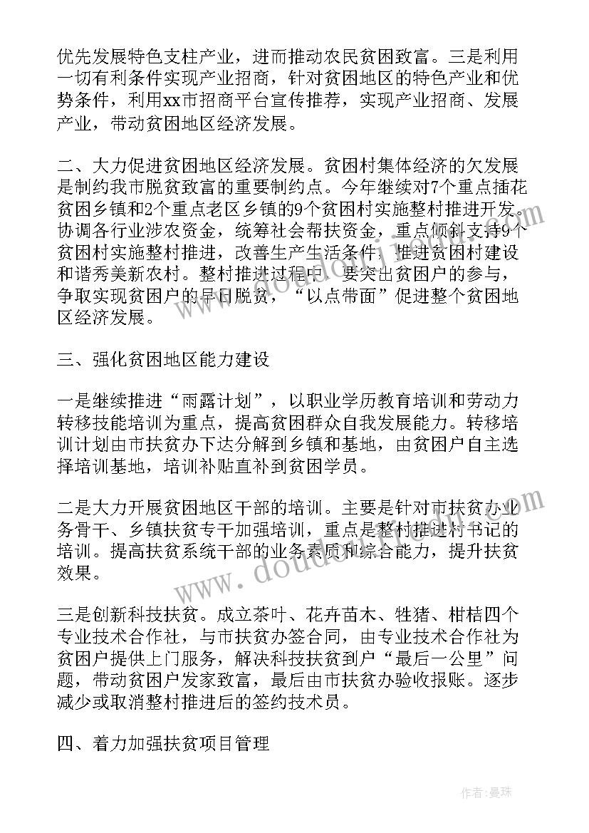 科研项目下达单位意思 扶贫项目下阶段工作计划优选(优质5篇)