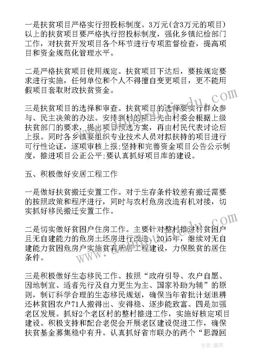 科研项目下达单位意思 扶贫项目下阶段工作计划优选(优质5篇)