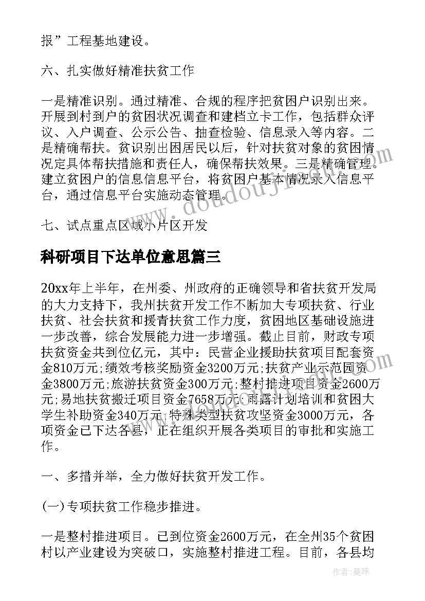 科研项目下达单位意思 扶贫项目下阶段工作计划优选(优质5篇)