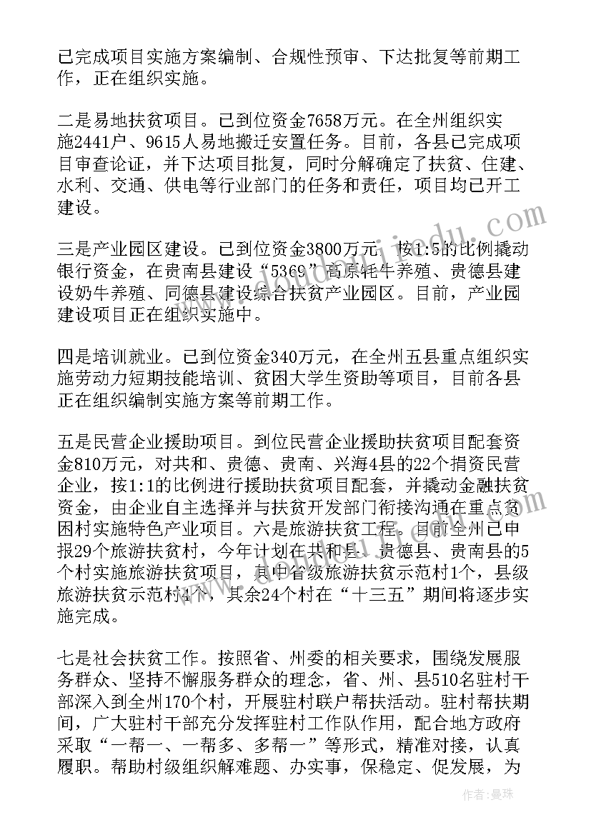 科研项目下达单位意思 扶贫项目下阶段工作计划优选(优质5篇)