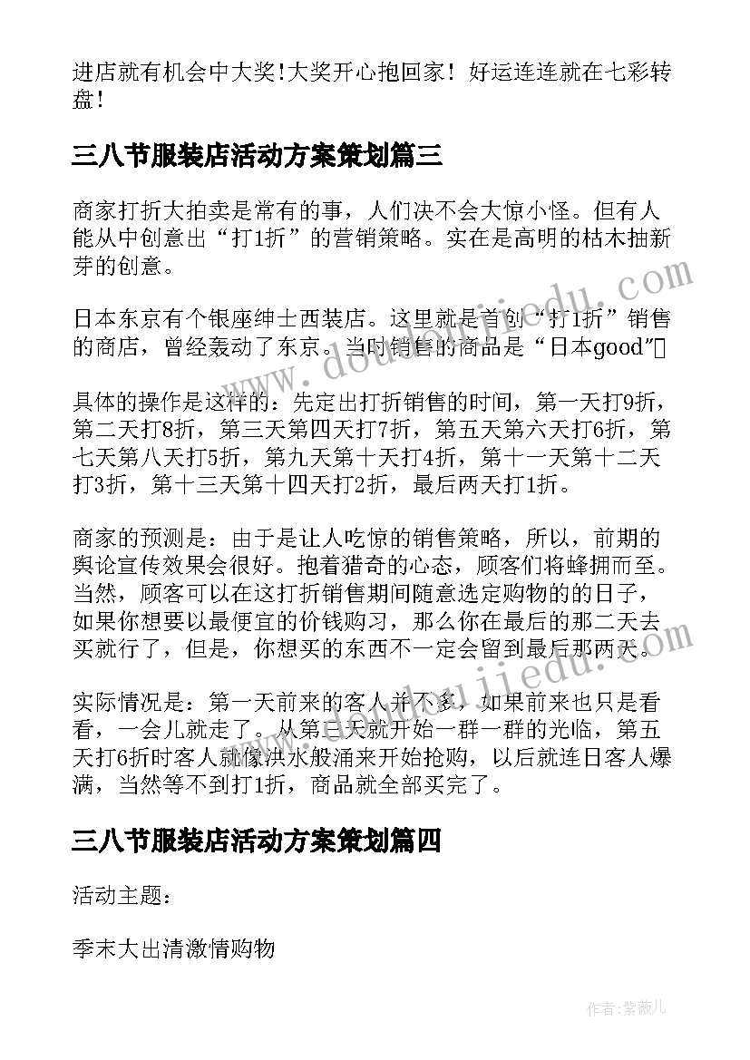 最新三八节服装店活动方案策划(汇总9篇)